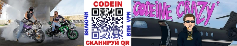 Кодеиновый сироп Lean Purple Drank  Мытищи 